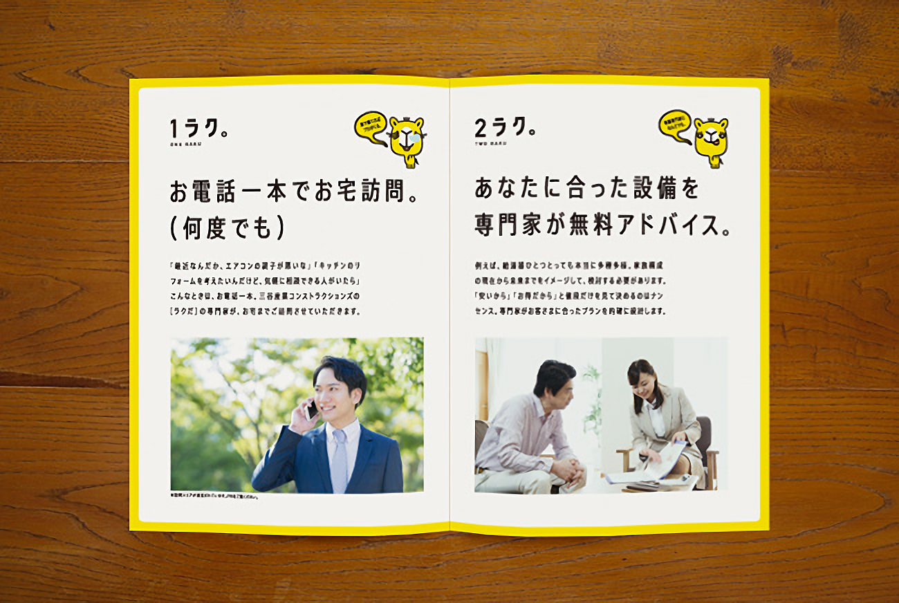 三谷産業コンストラクションズ