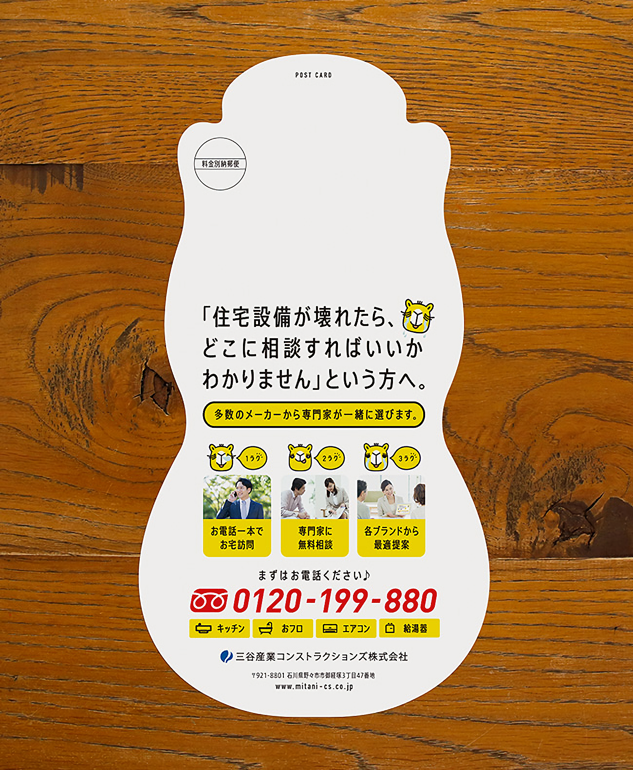 三谷産業コンストラクションズ