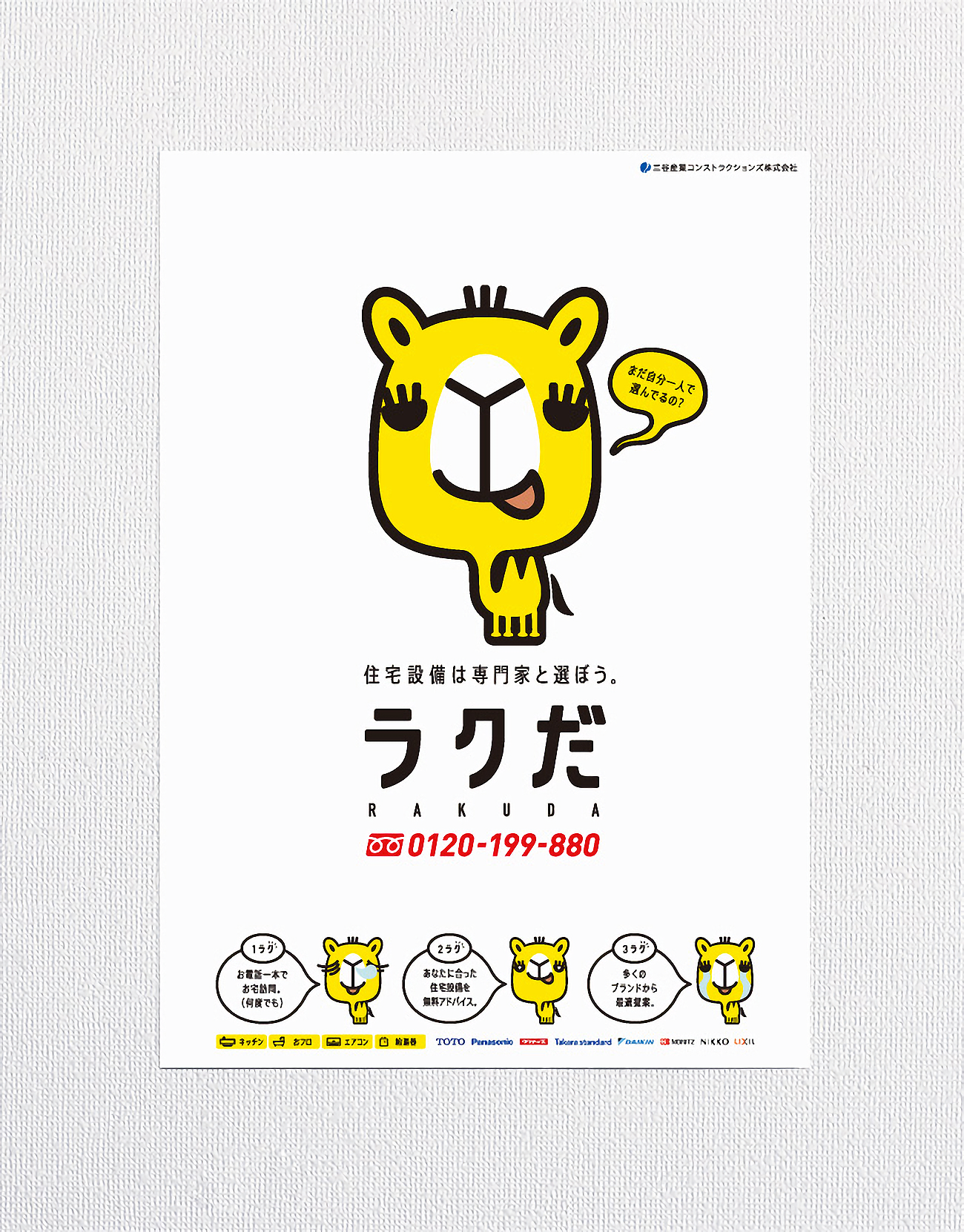 三谷産業コンストラクションズ