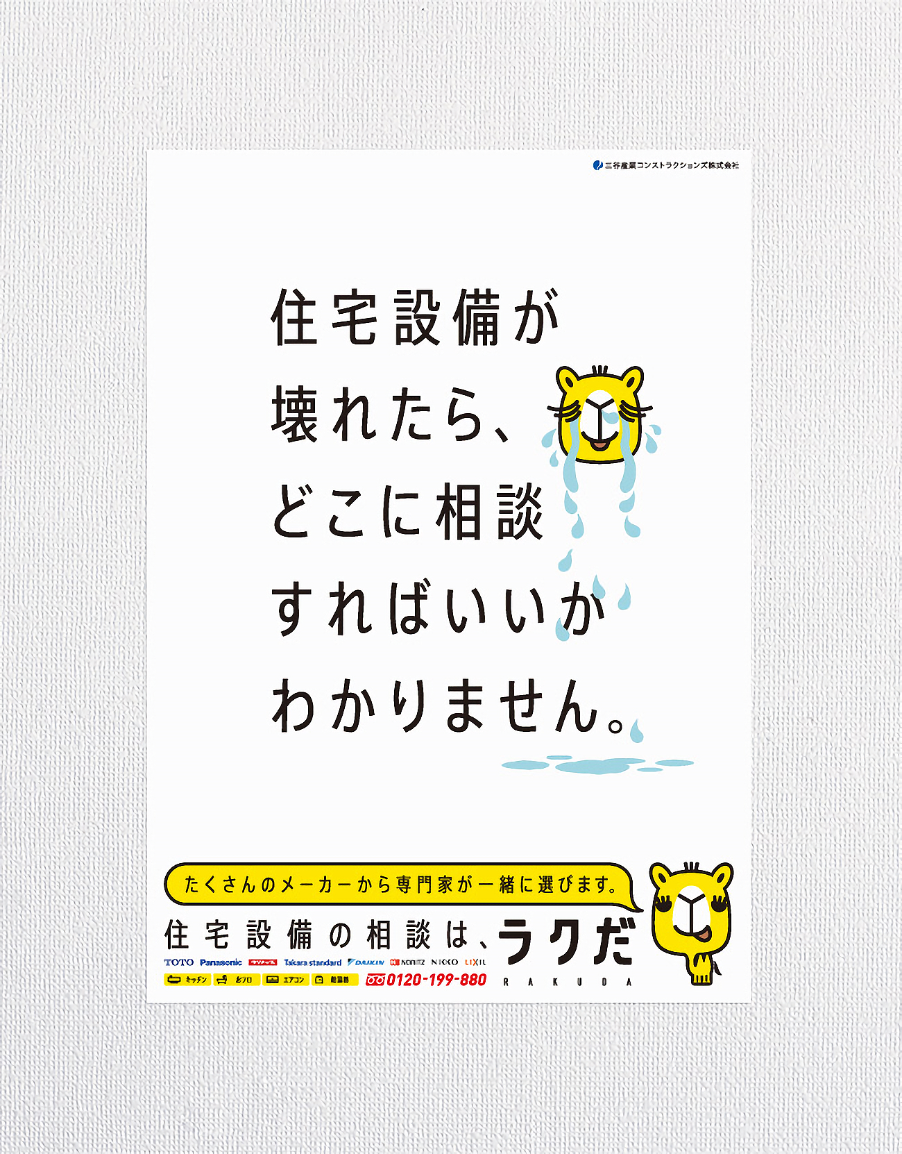 三谷産業コンストラクションズ