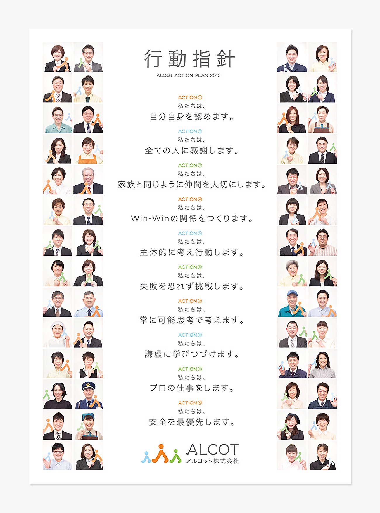 アルコット(旧北陸ビル防設)