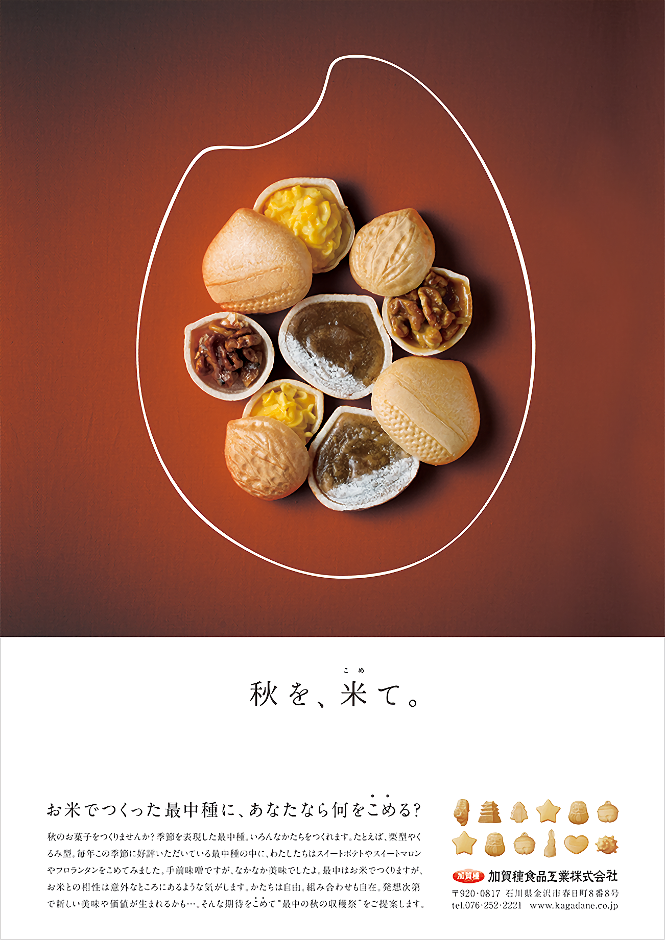 加賀種食品工業