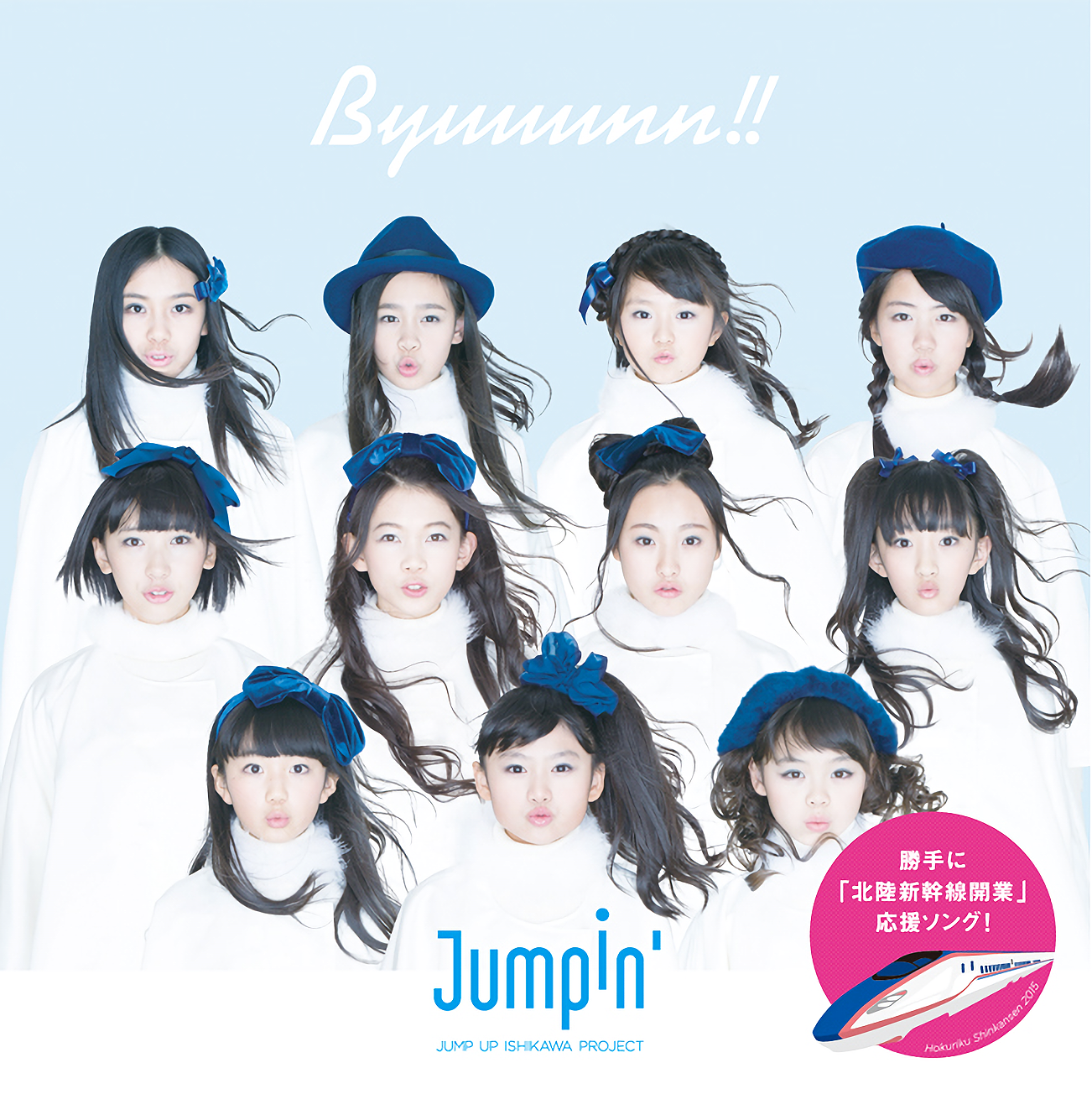 Jumpin’(ジャンピン)