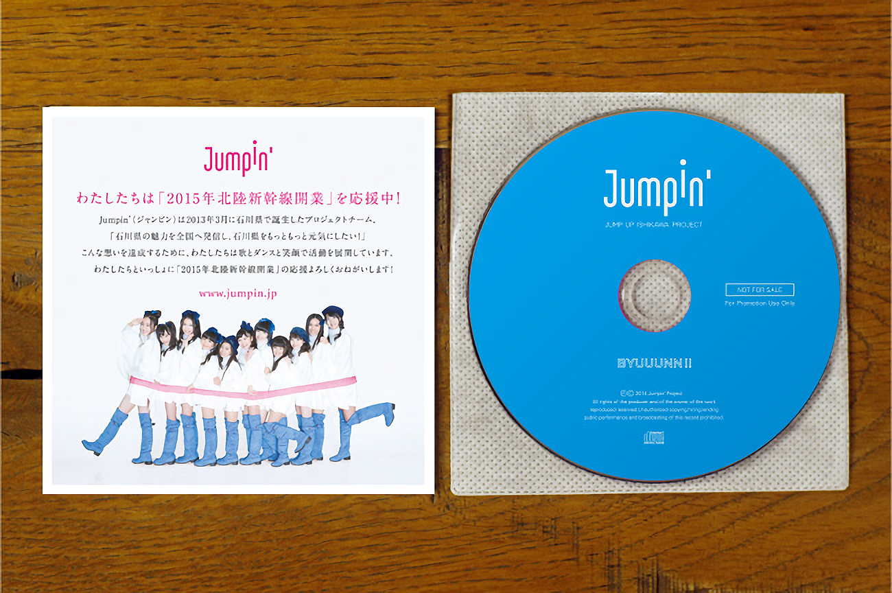 Jumpin’(ジャンピン)