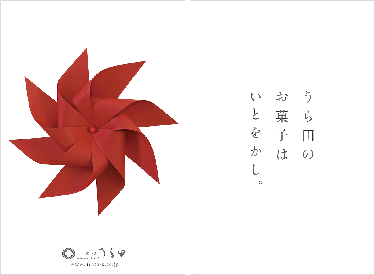 うら田