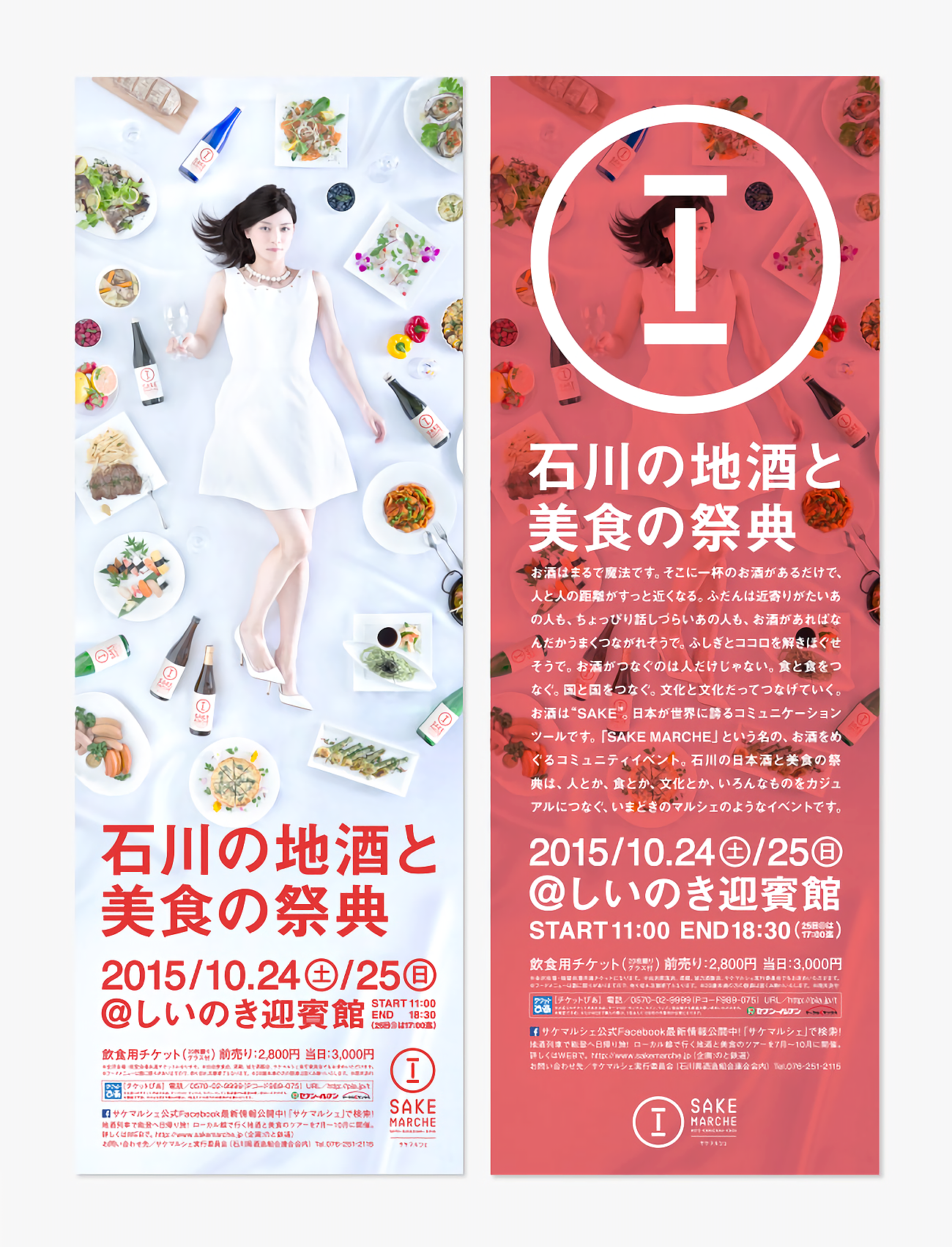 サケマルシェ
