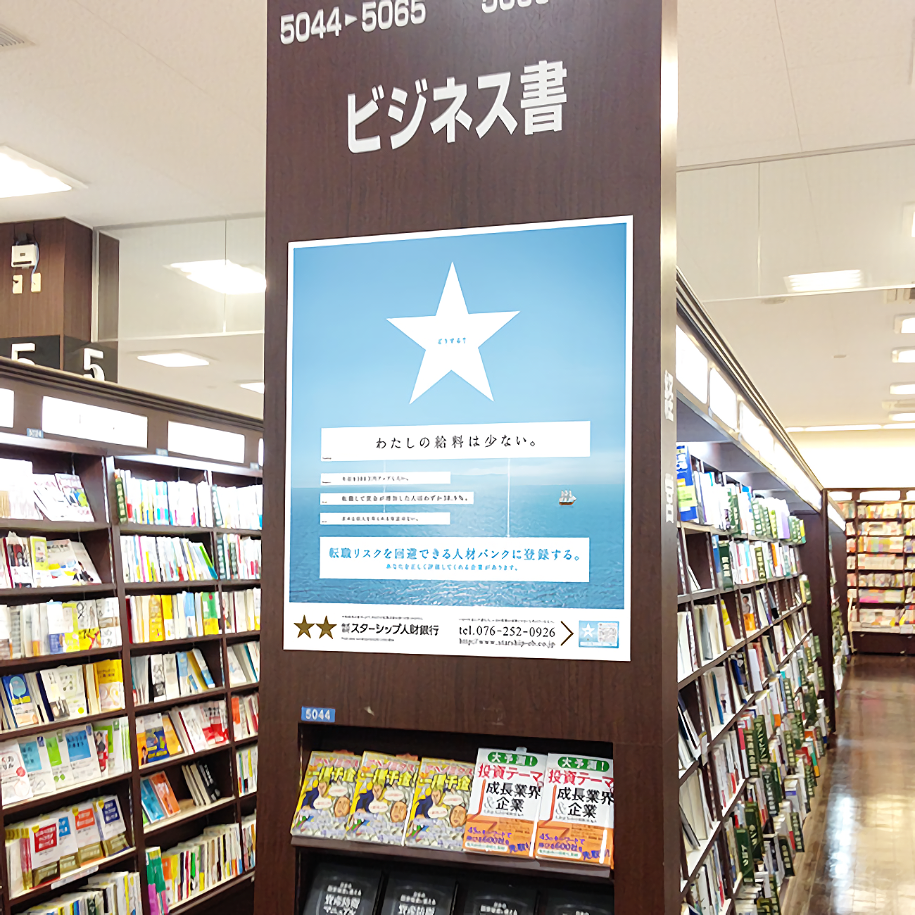 スターシップホールディングス/スターシップ人材銀行