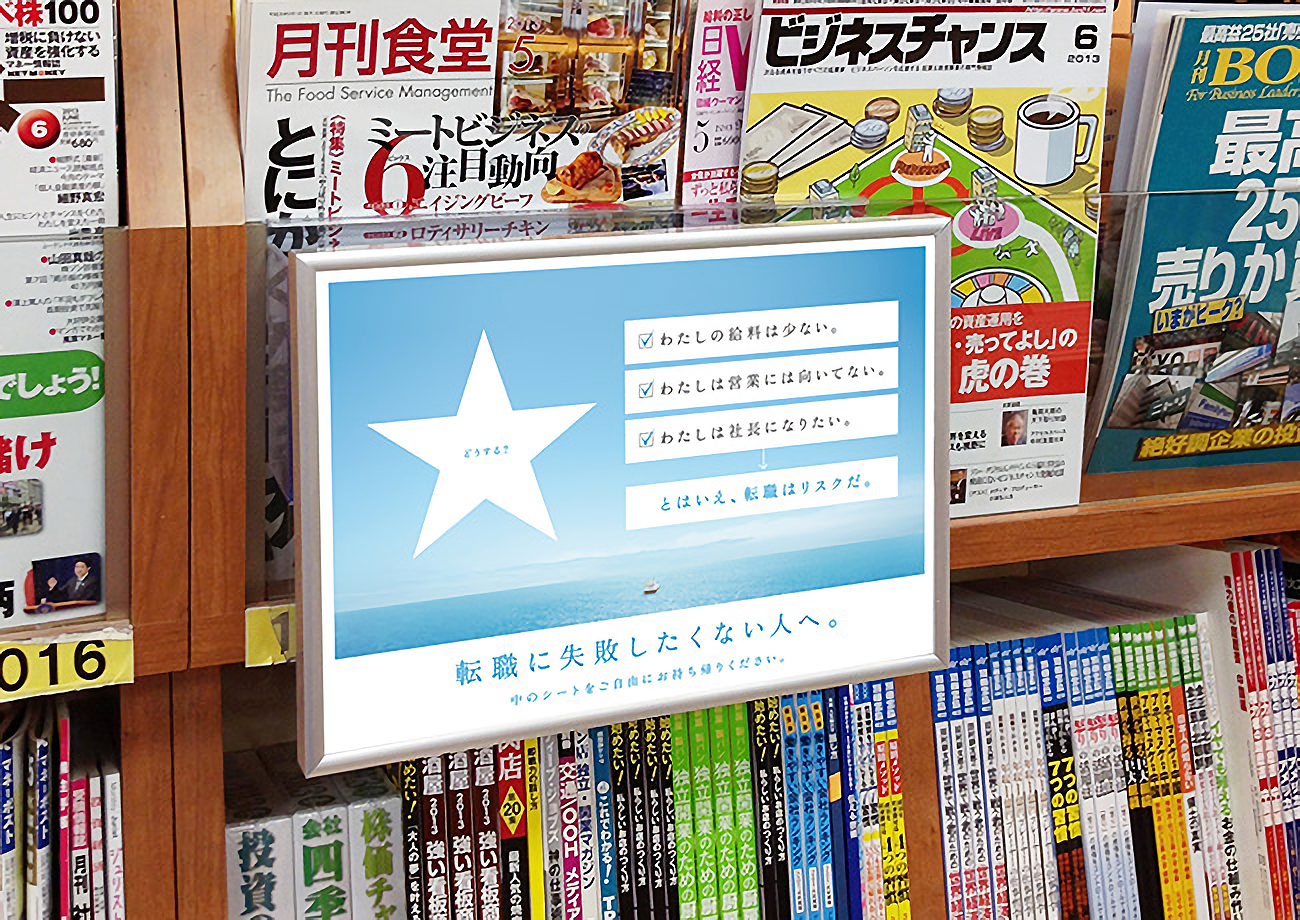 スターシップホールディングス/スターシップ人材銀行
