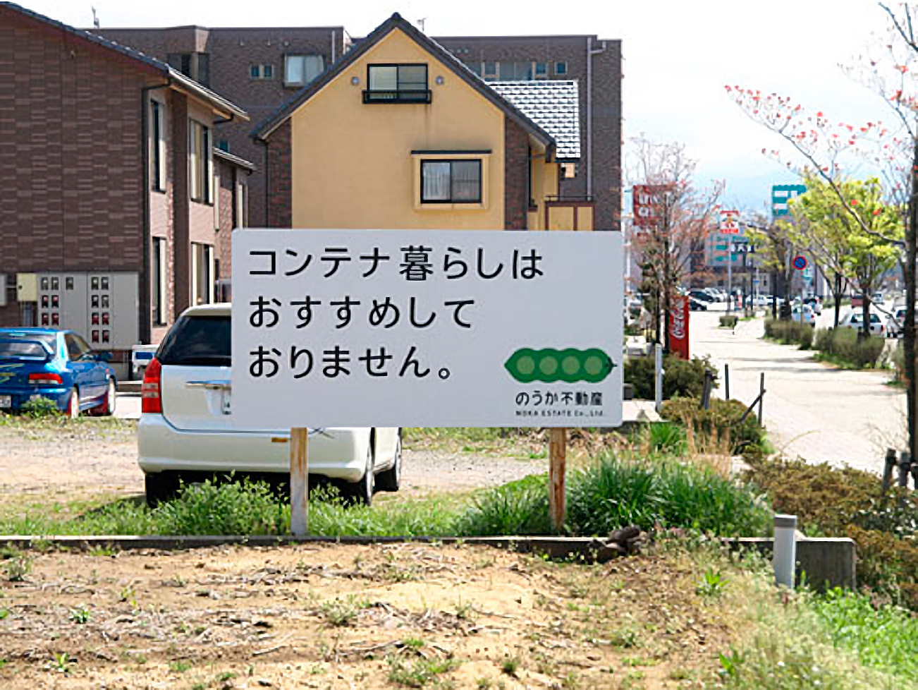 のうか不動産