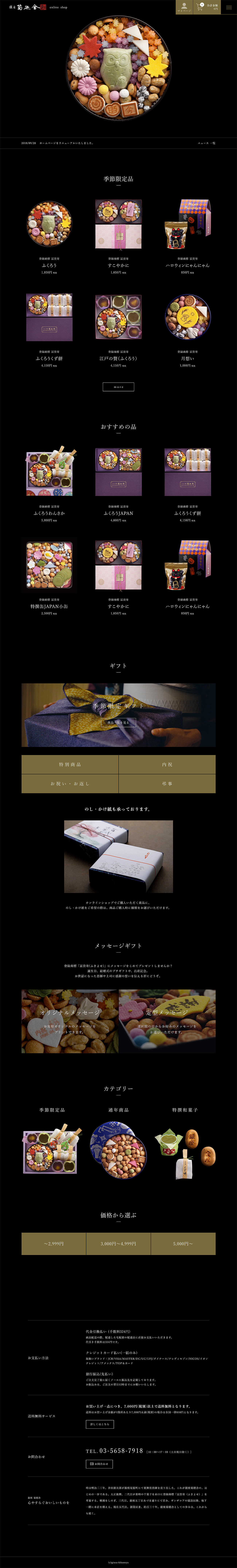 銀座 菊廼舎(きくのや)