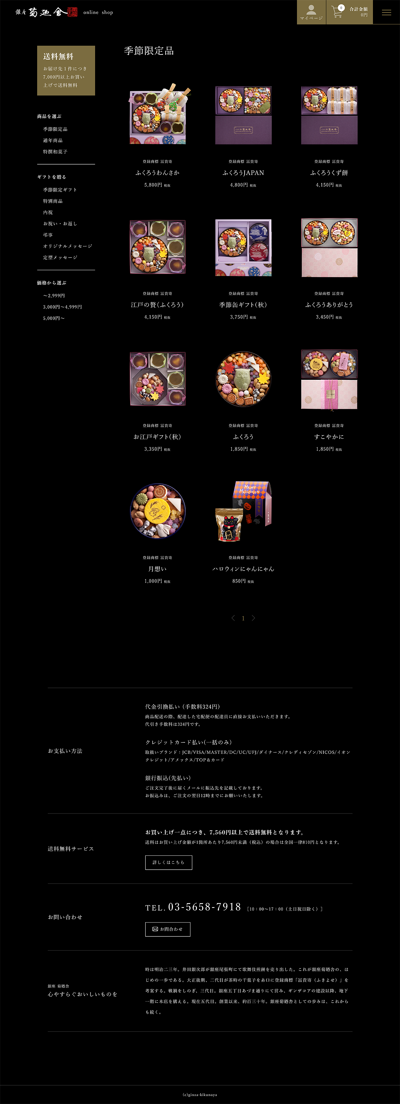 銀座 菊廼舎(きくのや)