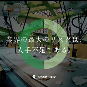 Webサイト制作｜「株式会社リョーシン」さんのWebサイトデザイン