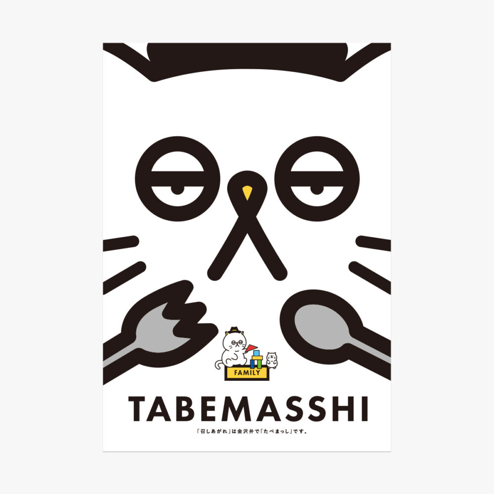 tabemasshi EDITORIAL/パンフレット制作 キャラクターデザイン|金沢の旅音/ TABI-NEさんのグラフィックデザイン