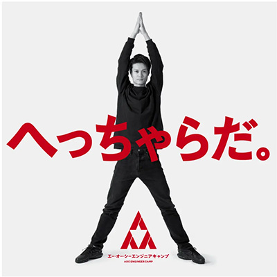 aoc_samune BRANDING/ブランディング ブランディング|AOCエンジニアキャンプさんのロゴマーク・コンセプト開発・Webデザイン