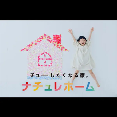 0512_ナチュレホーム-_icon3 TVCM・MOVIE/映像制作 テレビCM制作|(株)ナチュレホームさんのテレビコマーシャル企画制作
