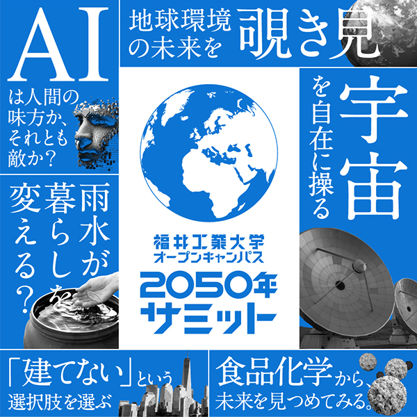 thum_fut PROMOTION/プロモーション プロデュース|福井工業大学さん 2022年オープンキャンパス企画&プロモーション