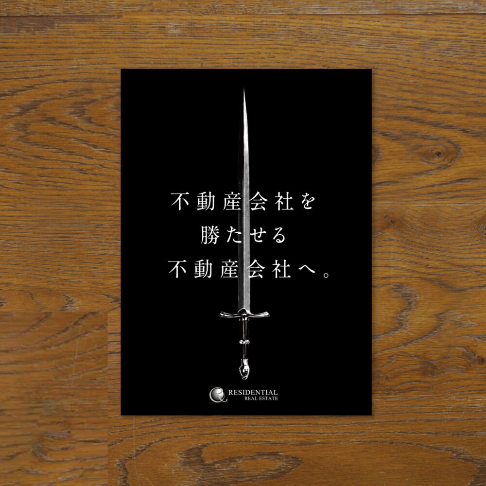 resi_ne – icon EDITORIAL/パンフレット制作 パンフレット制作|埼玉県大宮市本社の(株)レジデンシャル不動産さんの会社案内デザイン