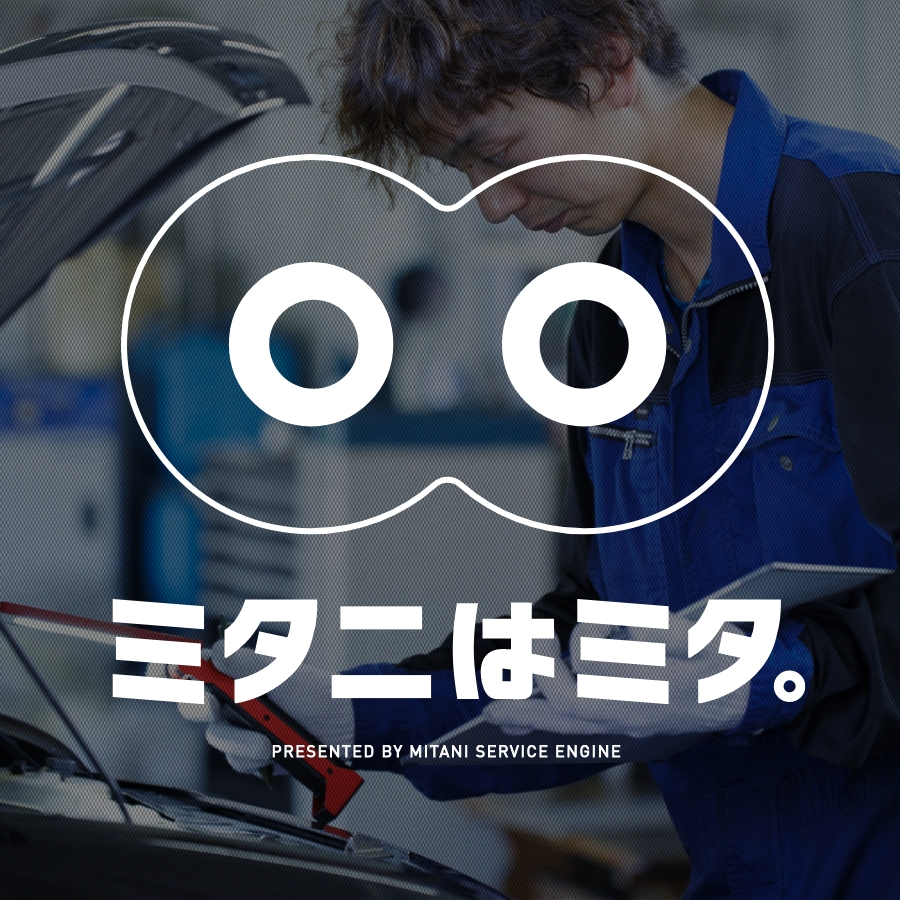 mitani_samune02 WEB/ホームページ制作 ホームページ制作|三谷サービスエンジンさんのWEBサイト制作&プロモーションデザイン
