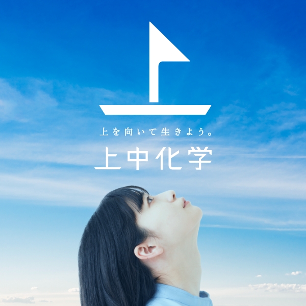 BRANDING／ブランディング ブランディング｜福井県の上中化学（株）企業コンセプト開発＆ロゴマークデザイン・ホームページ制作
