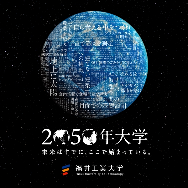 サムネ WEB/ホームページ制作 ホームページ制作|福井工業大学さんのオフィシャルWEBサイト企画デザイン