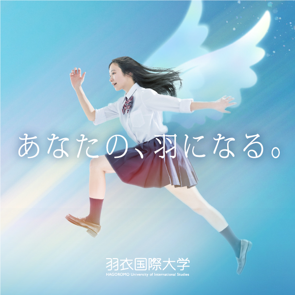 羽衣_サムネイル1 PROMOTION/プロモーション プロモーション|大阪府堺市の羽衣国際大学ブランドコンセプト開発・Webサイト・大学案内デザイン
