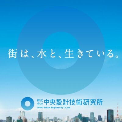WEB／ホームページ制作 Webサイト制作｜石川県金沢市の中央設計技術研究所さんのホームページデザイン制作