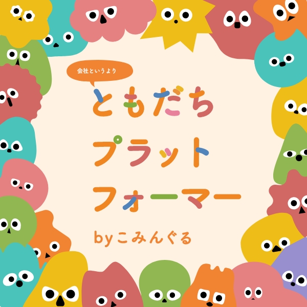 Web 1920 – 1 WEB/ホームページ制作 ブランディング|石川県金沢市の株式会社こみんぐるさんのMVV開発・ホームページ制作