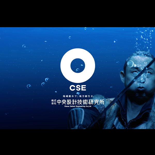samune TVCM・MOVIE/映像制作 テレビCM制作|石川県金沢市の中央設計技術研究所さんのテレビコマーシャル制作