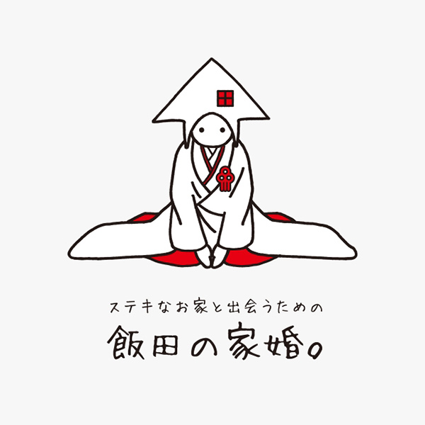 iida EDITORIAL/パンフレット制作 パンフレット制作|飯田グループホールディングスさんのエディトリアルデザイン