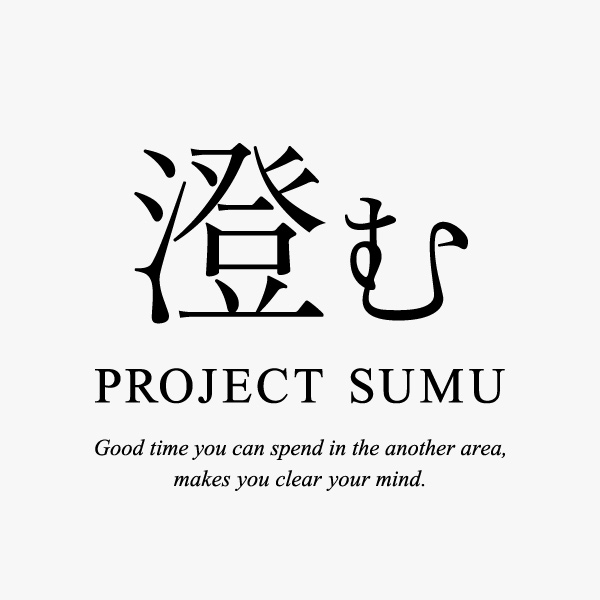 sumu PRODUCE/プロデュース サニーライブグループさんの新規事業「澄むプロジェクト」プロデュース